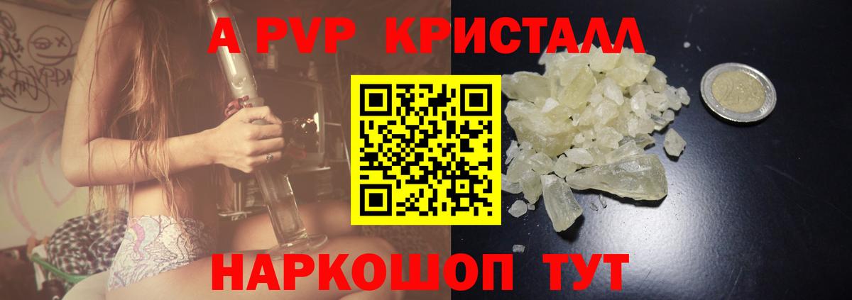 Альфа ПВП кристаллы  Alpha PVP Соль  Вход с VPN  Люберцы  A PVP крисы CK 