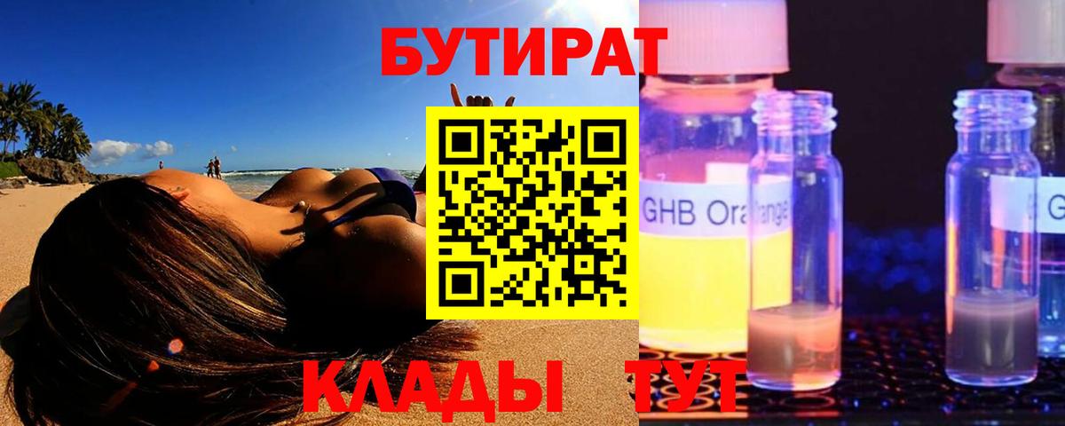 Бутират BDO Люберцы