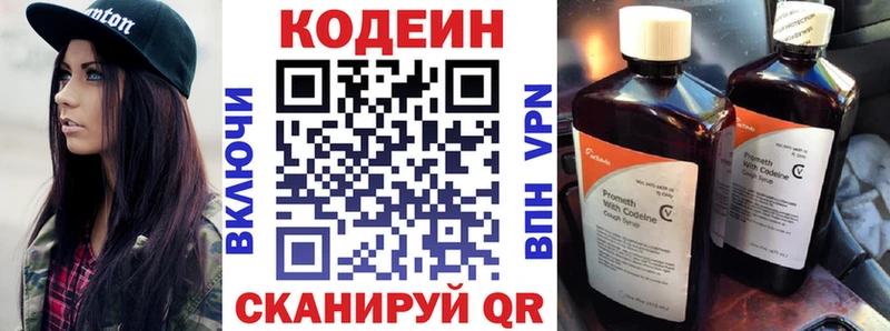 Кодеин напиток Lean (лин)  как найти закладки  Люберцы 