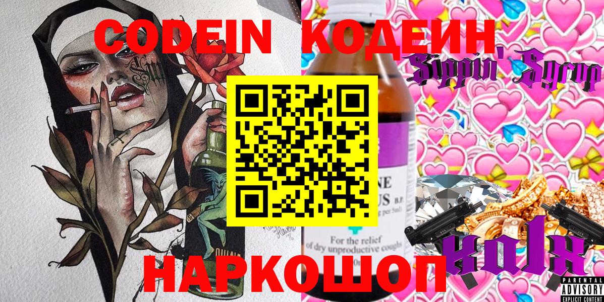 Codein Purple Drank Люберцы
