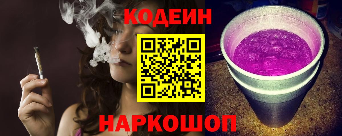 Люберцы  Кодеиновый сироп Lean Purple Drank  Вход с VPN  Кодеиновый сироп Lean напиток Lean (лин) 