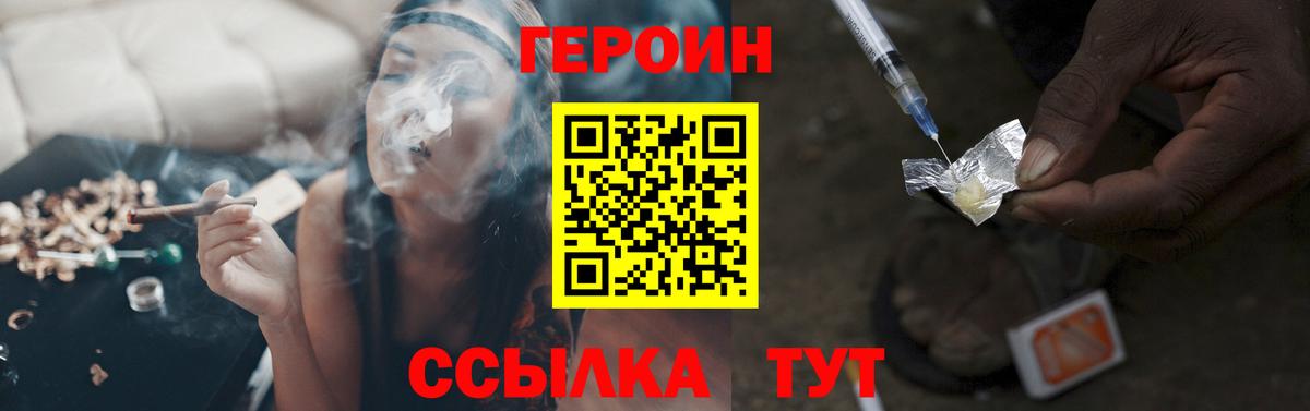 Героин VHQ  Вход с VPN  Люберцы 