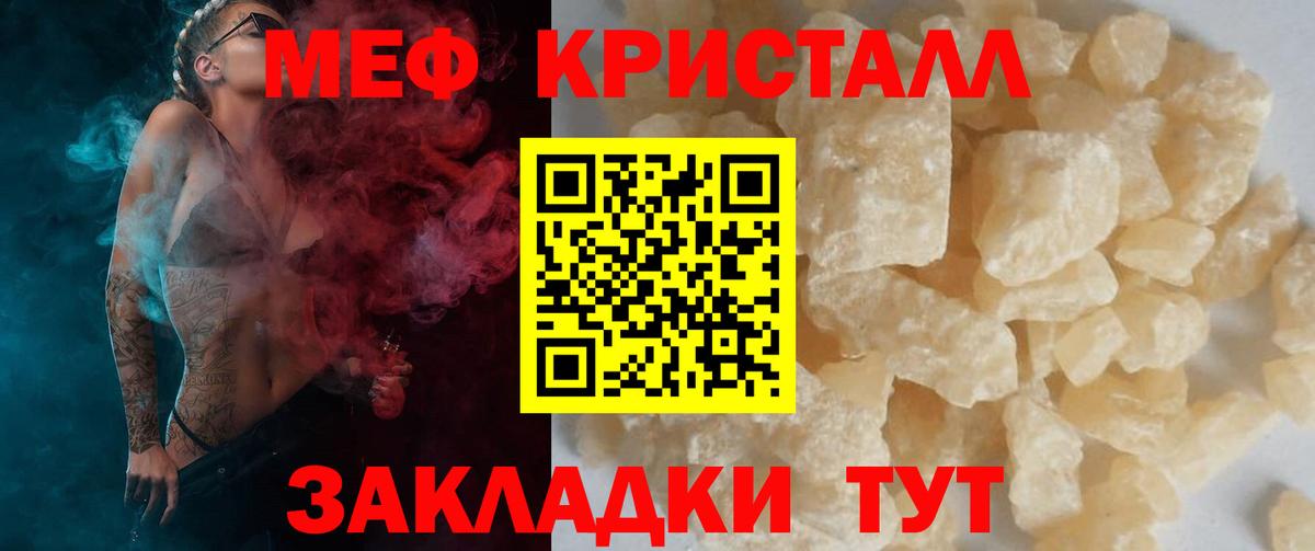 Меф кристаллы Люберцы